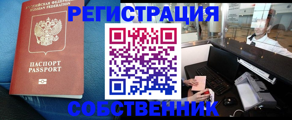 временная регистрация купить в Кашире