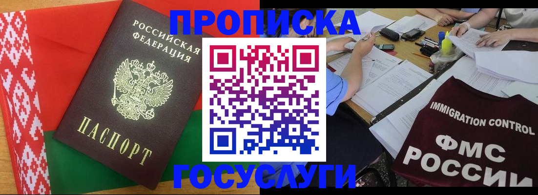 временная прописка в Кашире