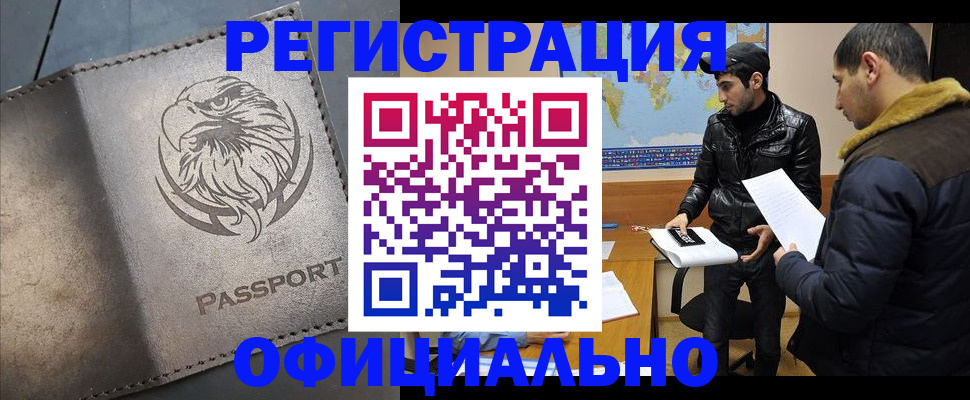 временная регистрация в Кашире