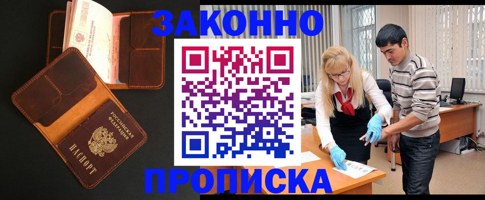 прописка иностранных граждан в Кашире