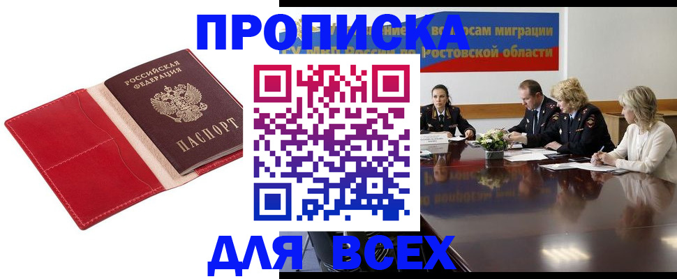 прописка законно в Кашире